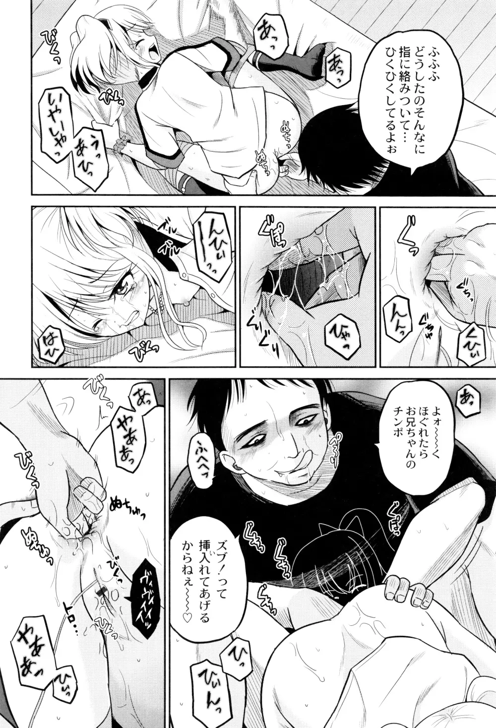 初物の妹を実兄が犯す! Page.59