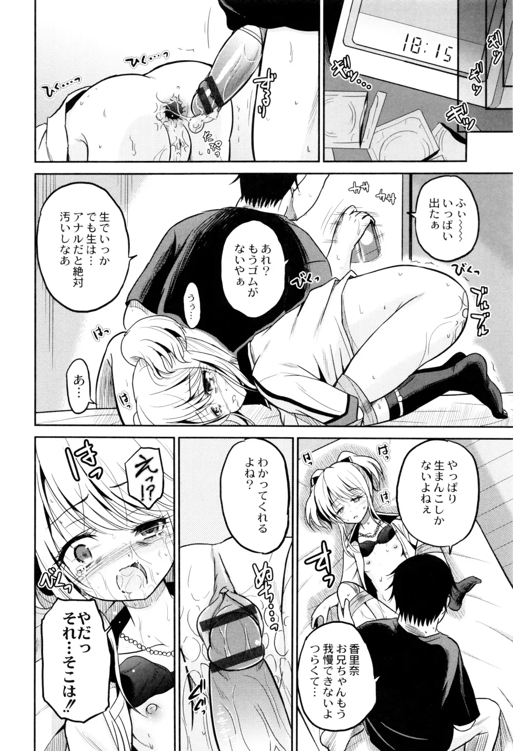 初物の妹を実兄が犯す! Page.65