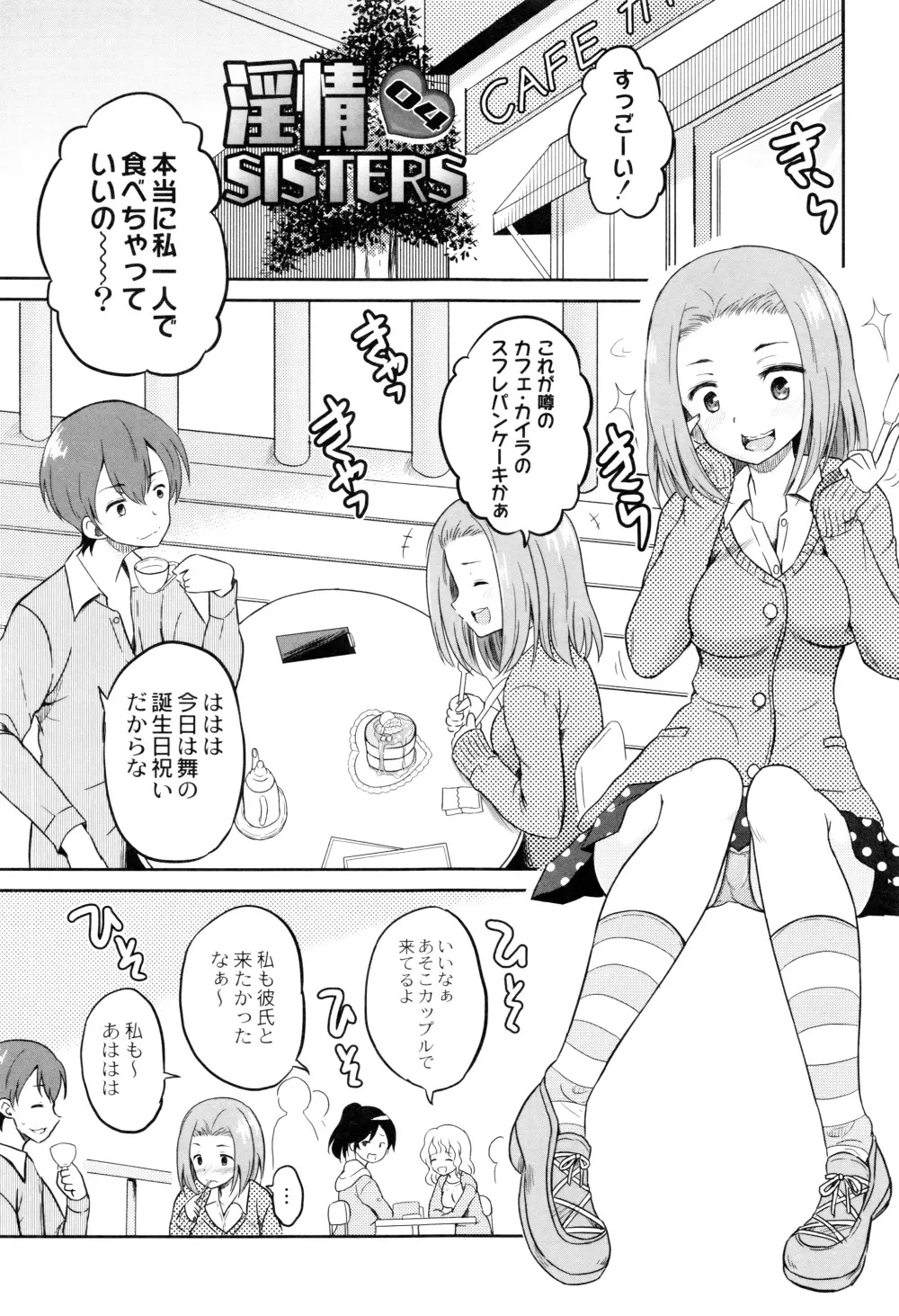 初物の妹を実兄が犯す! Page.70