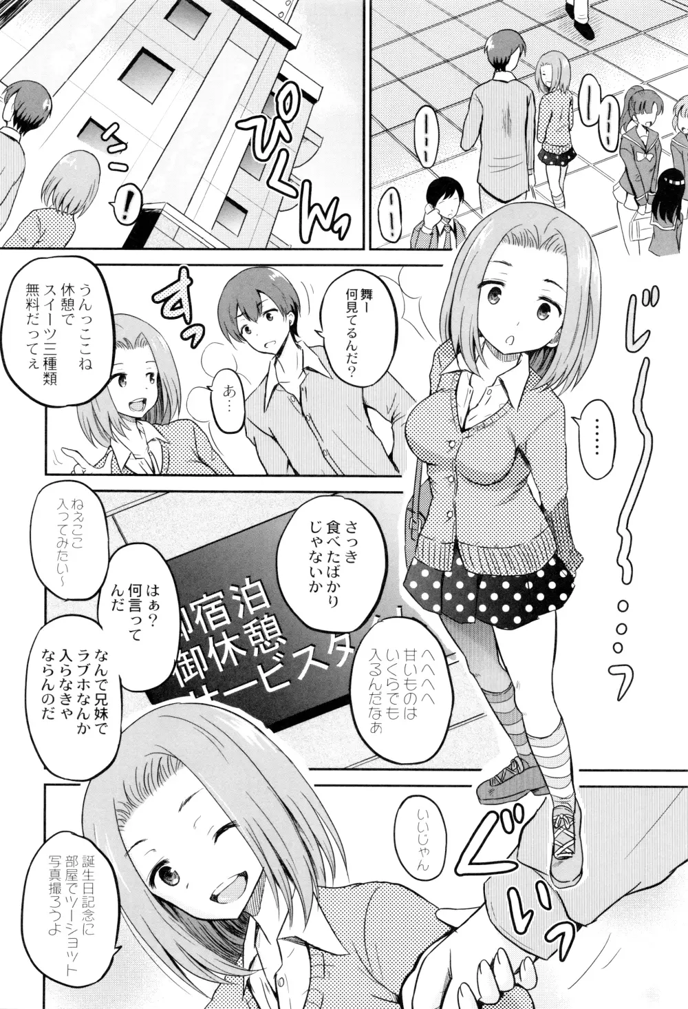 初物の妹を実兄が犯す! Page.71