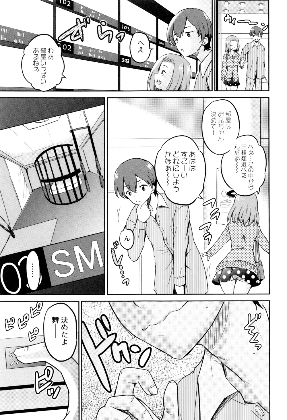 初物の妹を実兄が犯す! Page.72