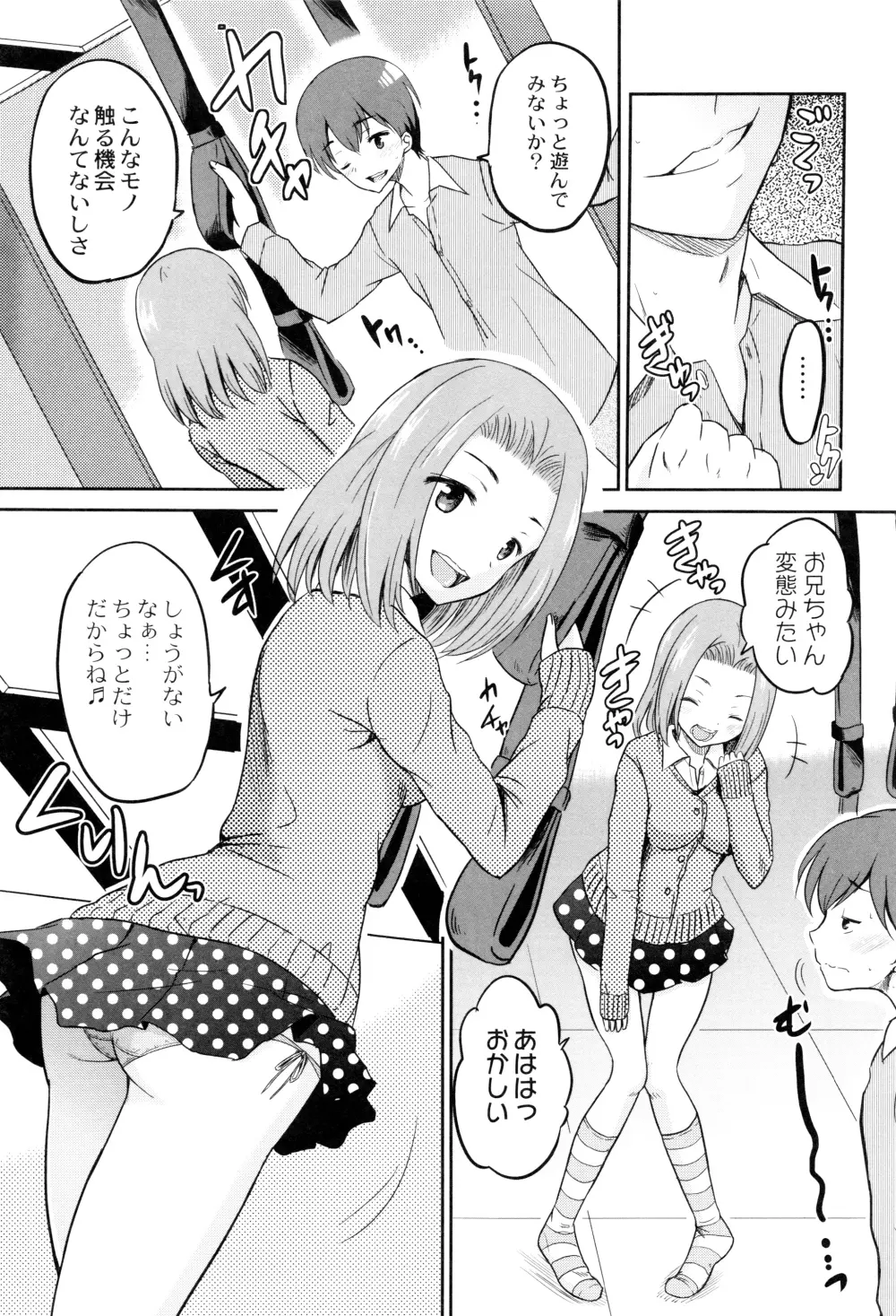 初物の妹を実兄が犯す! Page.74