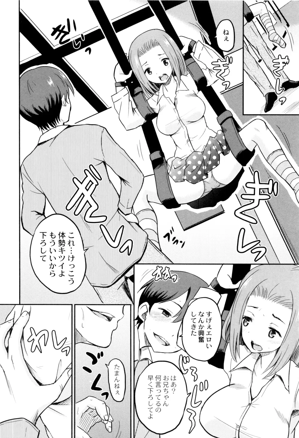 初物の妹を実兄が犯す! Page.75