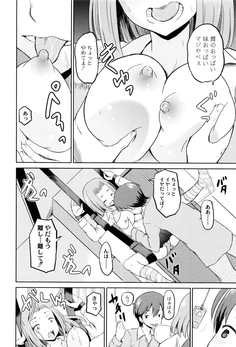 初物の妹を実兄が犯す! Page.77