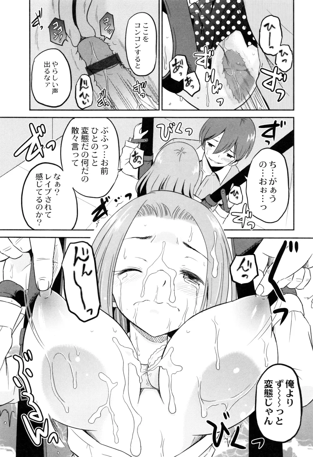 初物の妹を実兄が犯す! Page.86