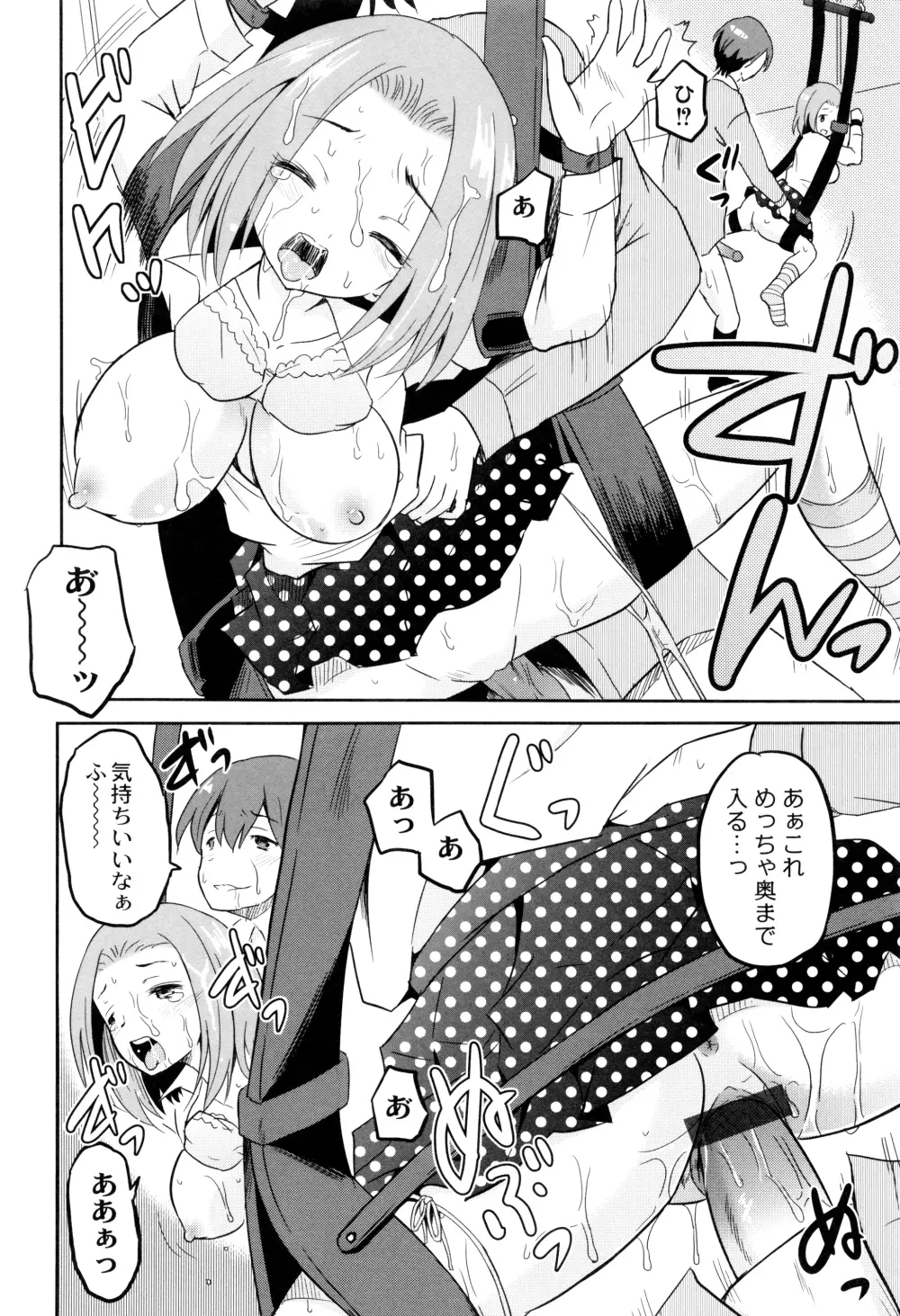 初物の妹を実兄が犯す! Page.89