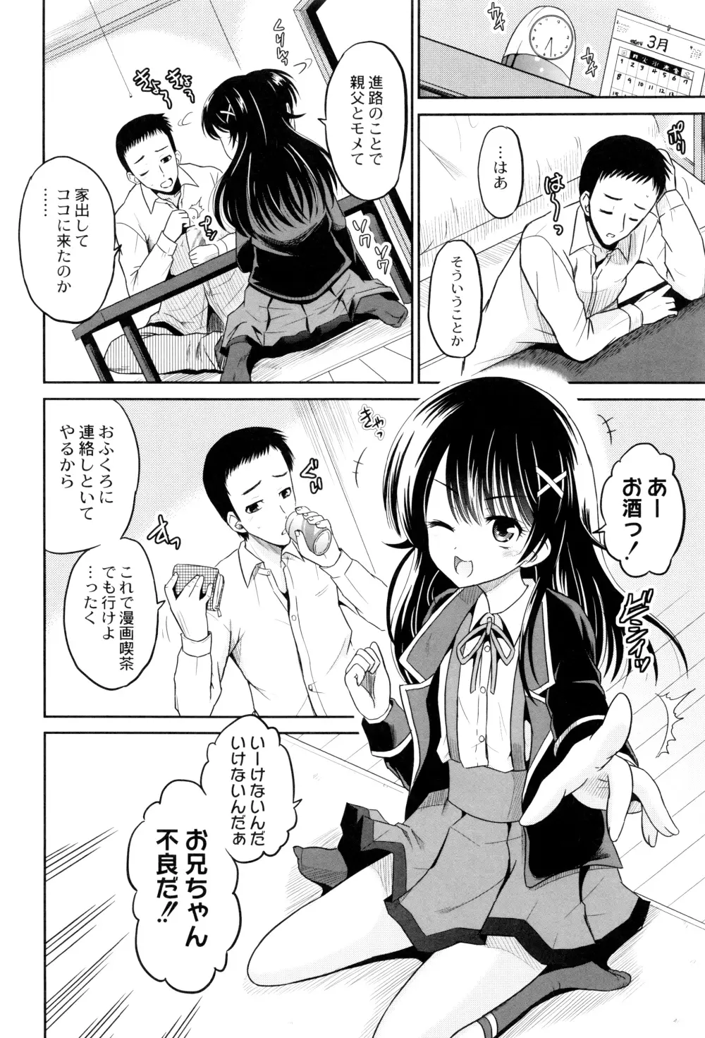 初物の妹を実兄が犯す! Page.9