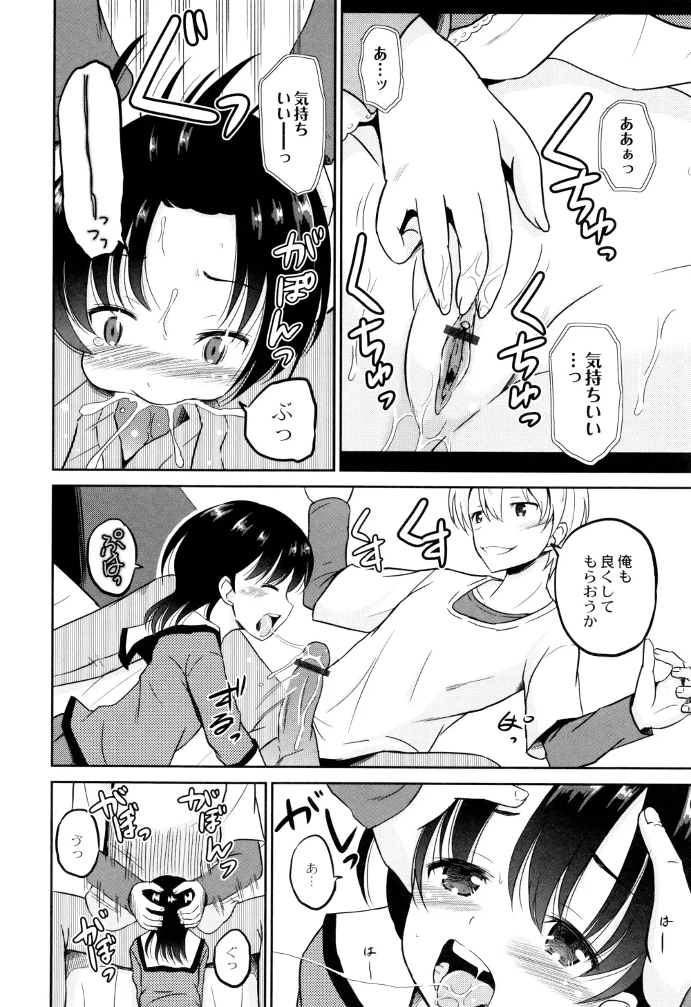 初物の妹を実兄が犯す! Page.97