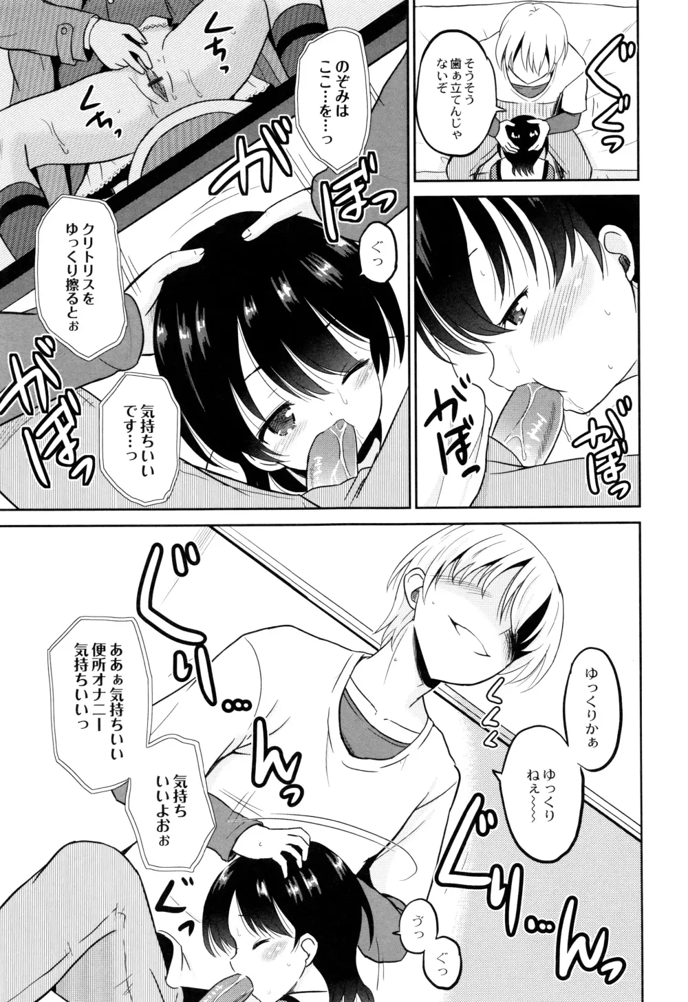 初物の妹を実兄が犯す! Page.98