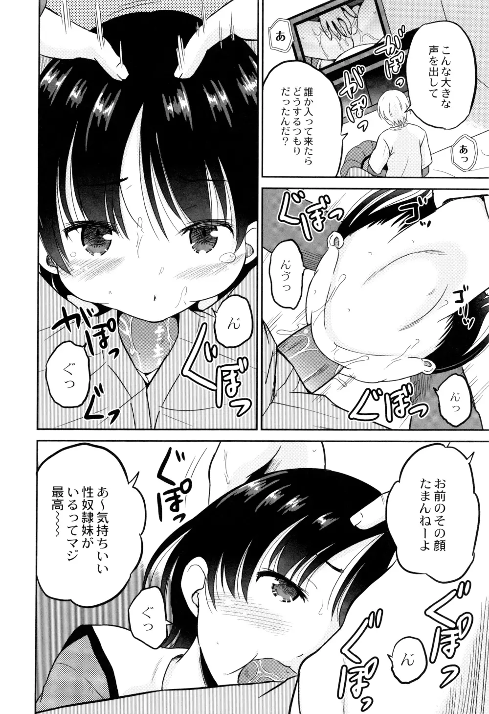 初物の妹を実兄が犯す! Page.99