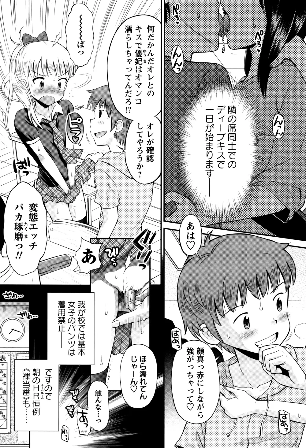 ボクらの不純異性交遊 Page.10