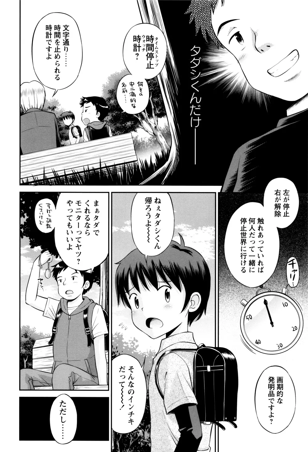 ボクらの不純異性交遊 Page.101