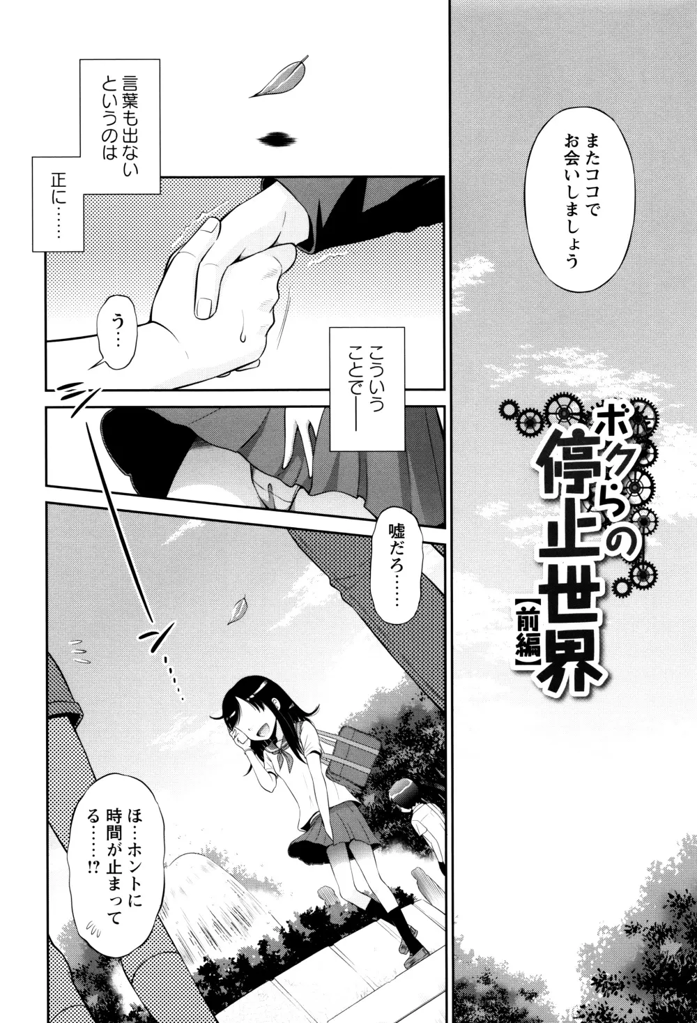 ボクらの不純異性交遊 Page.103