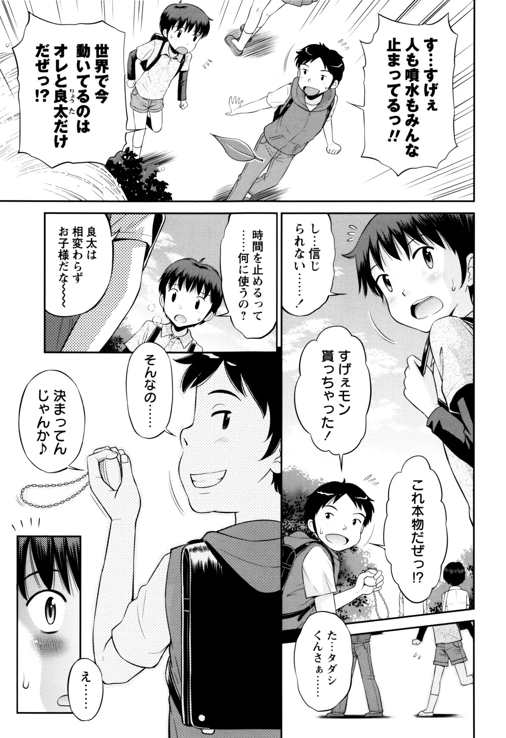 ボクらの不純異性交遊 Page.104