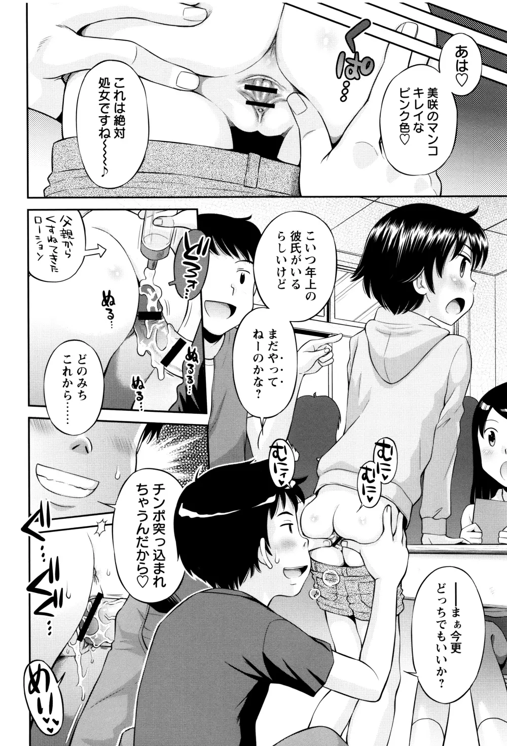 ボクらの不純異性交遊 Page.105