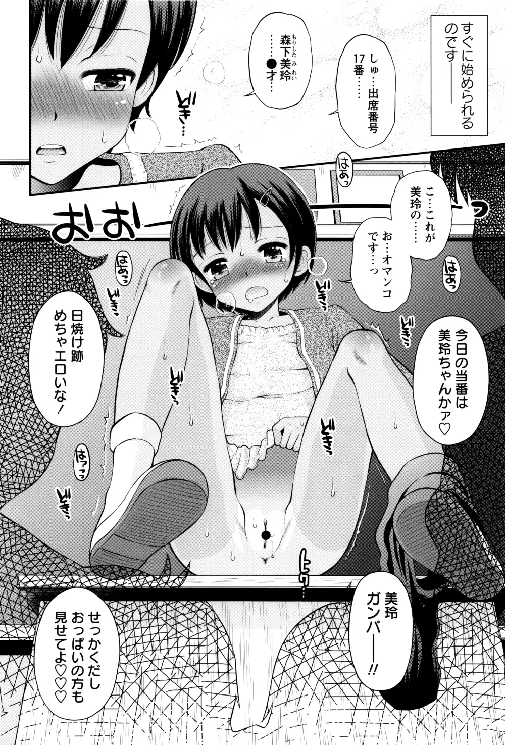 ボクらの不純異性交遊 Page.11