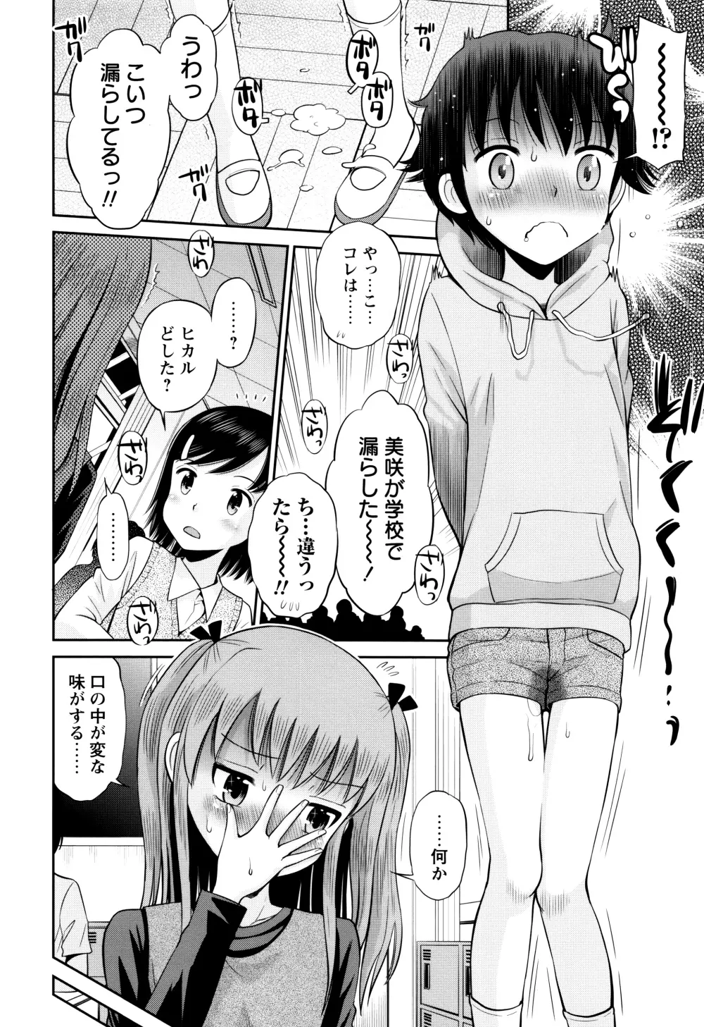 ボクらの不純異性交遊 Page.113