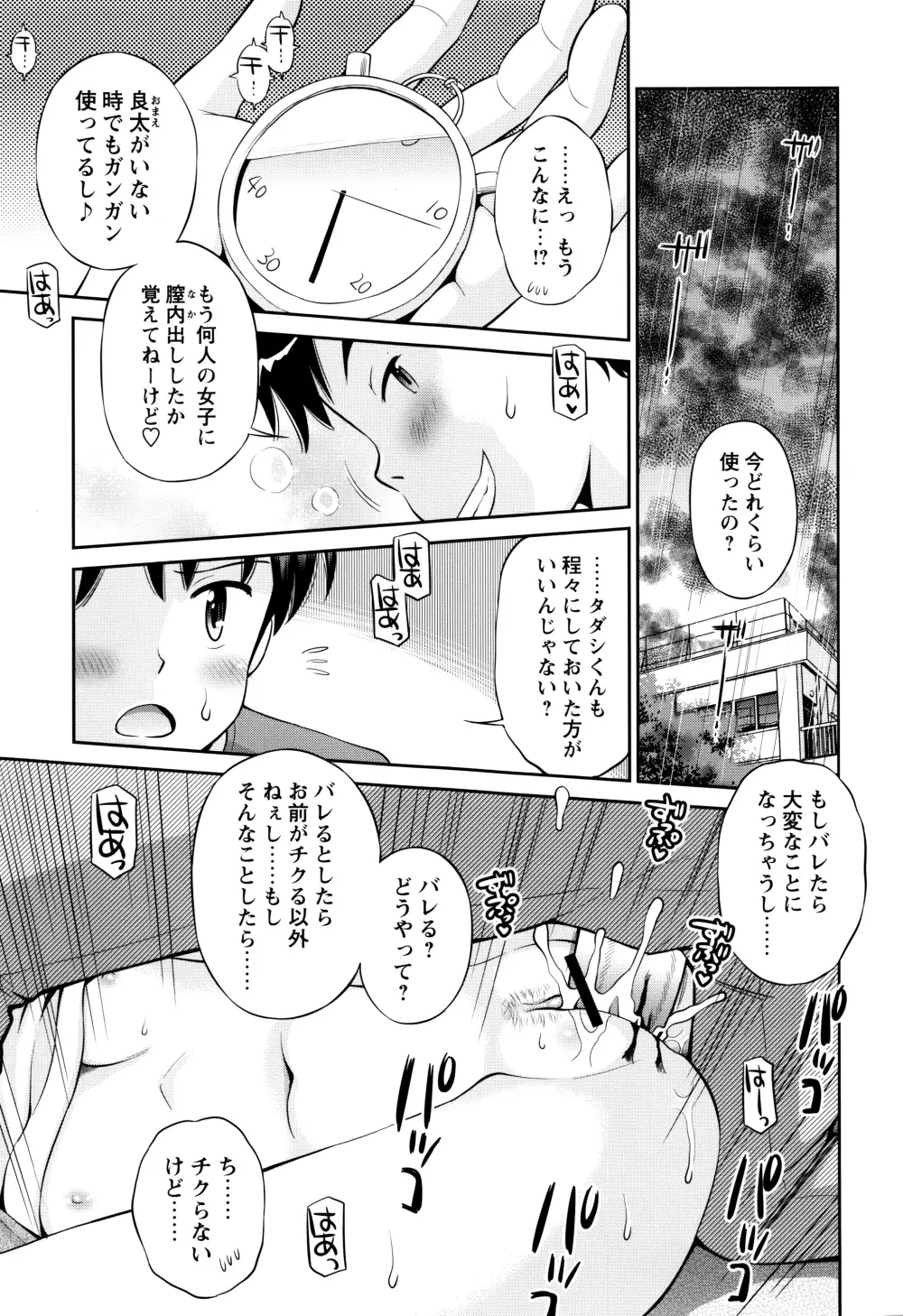 ボクらの不純異性交遊 Page.114