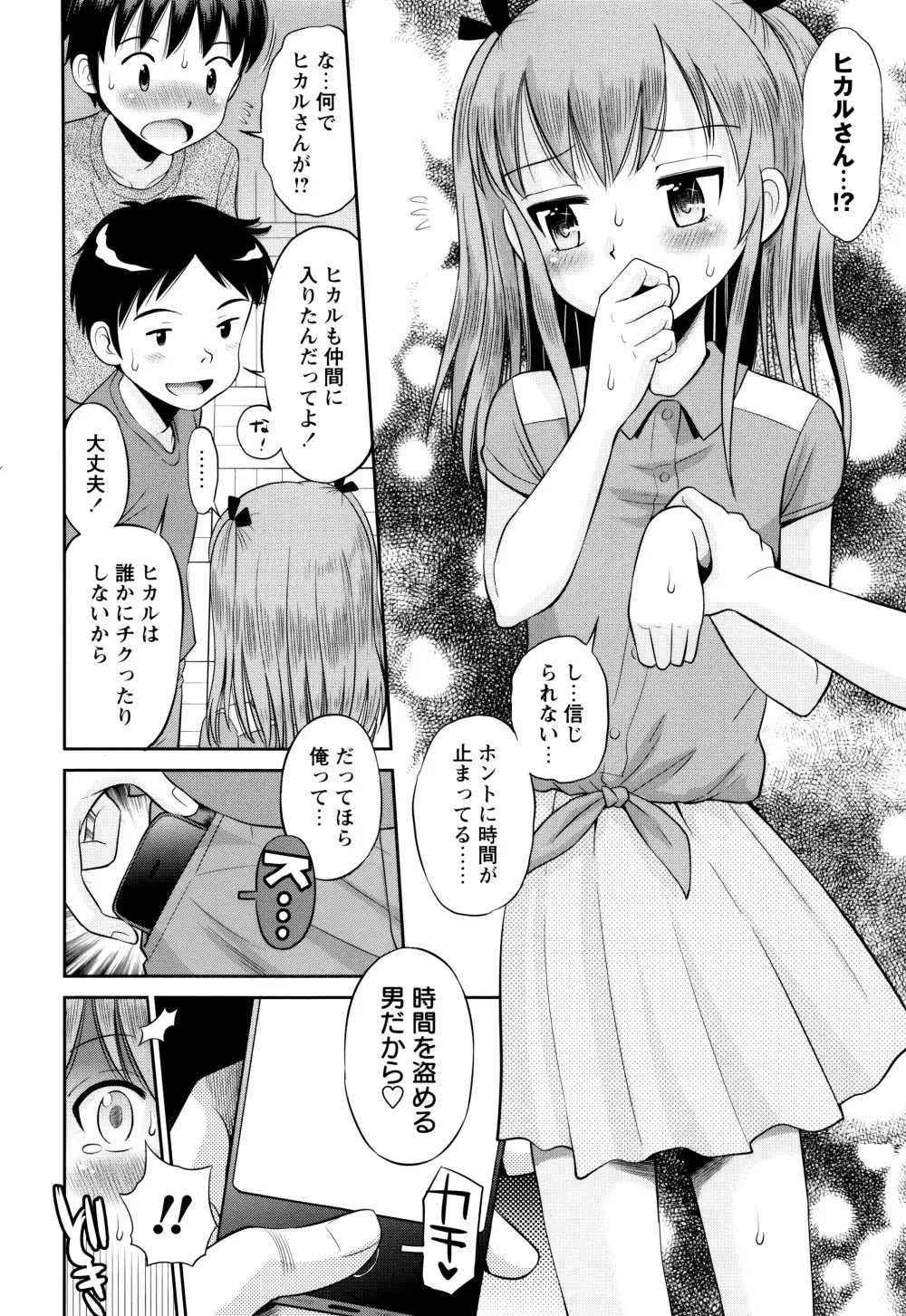 ボクらの不純異性交遊 Page.119