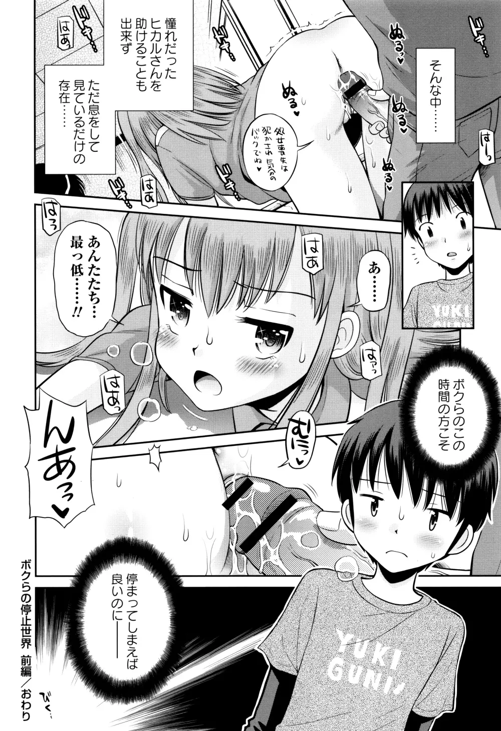 ボクらの不純異性交遊 Page.123