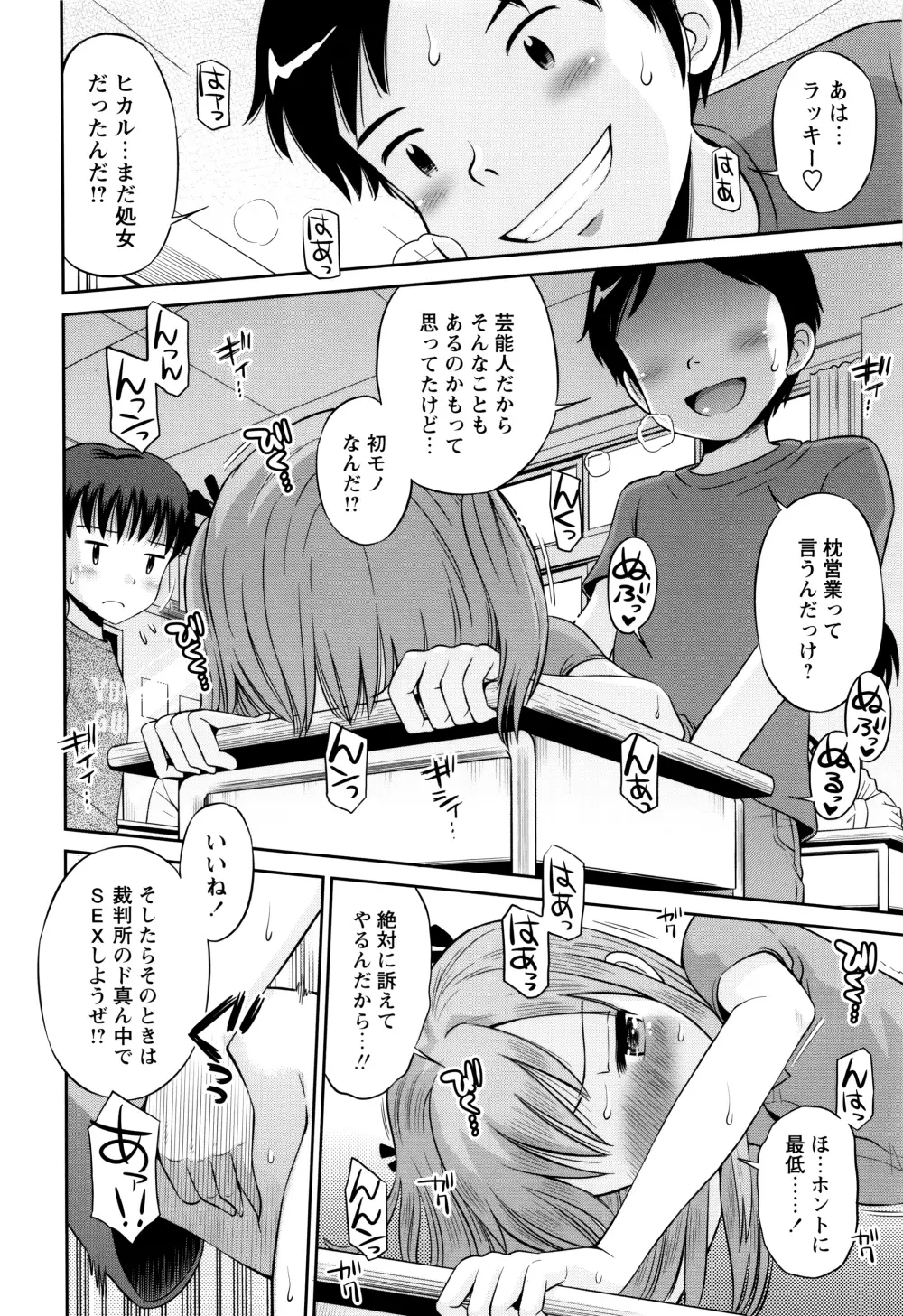 ボクらの不純異性交遊 Page.125