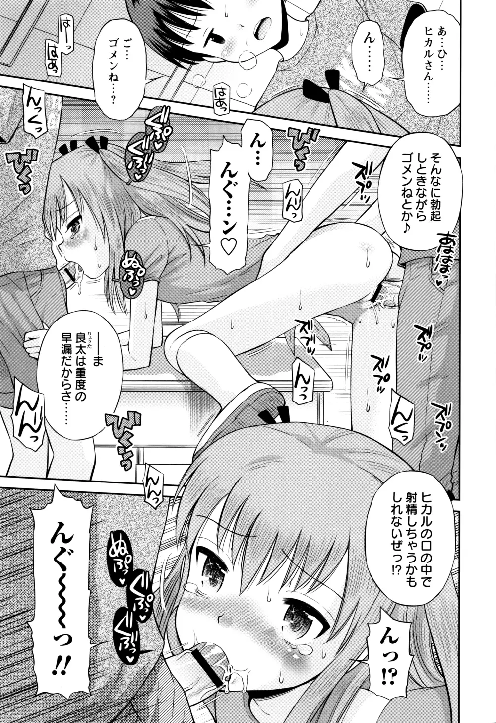 ボクらの不純異性交遊 Page.128