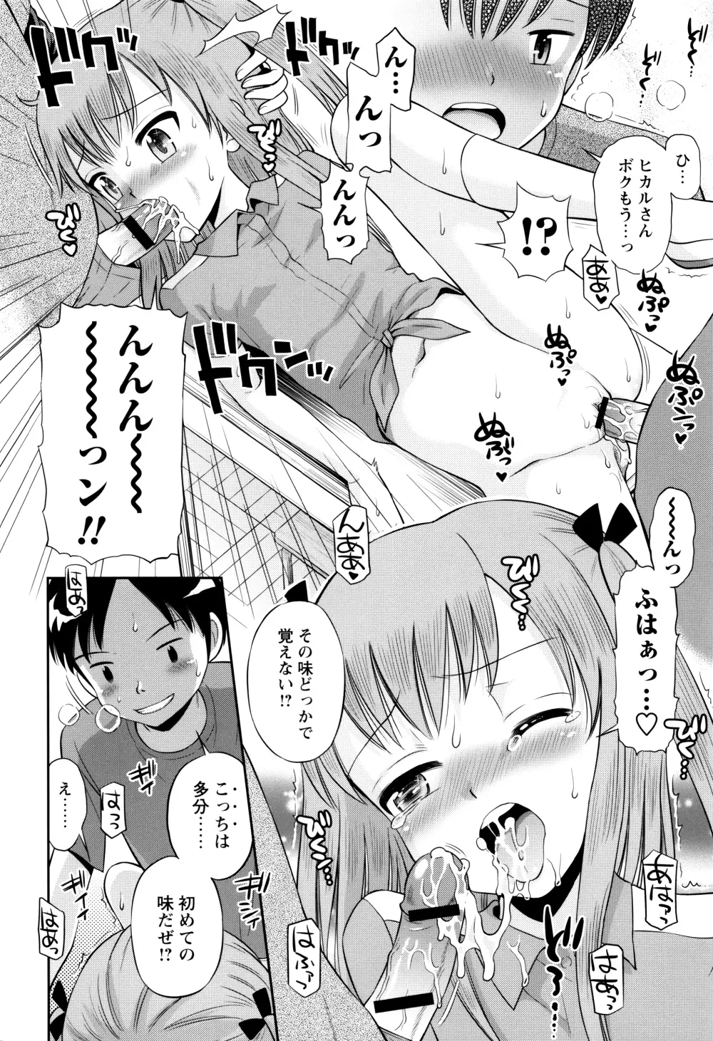 ボクらの不純異性交遊 Page.129