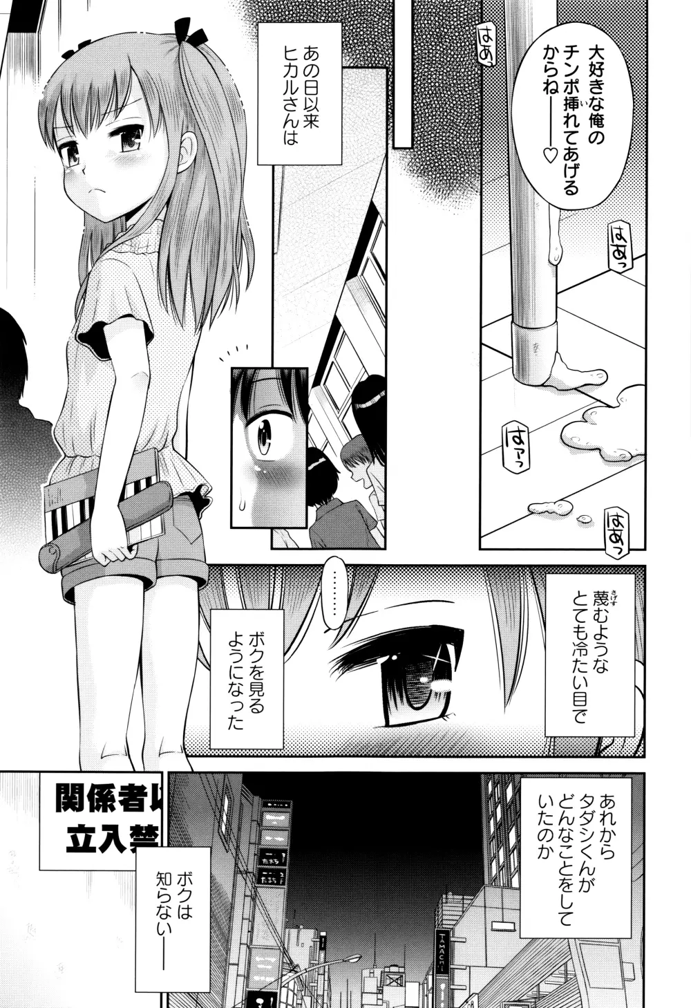 ボクらの不純異性交遊 Page.132