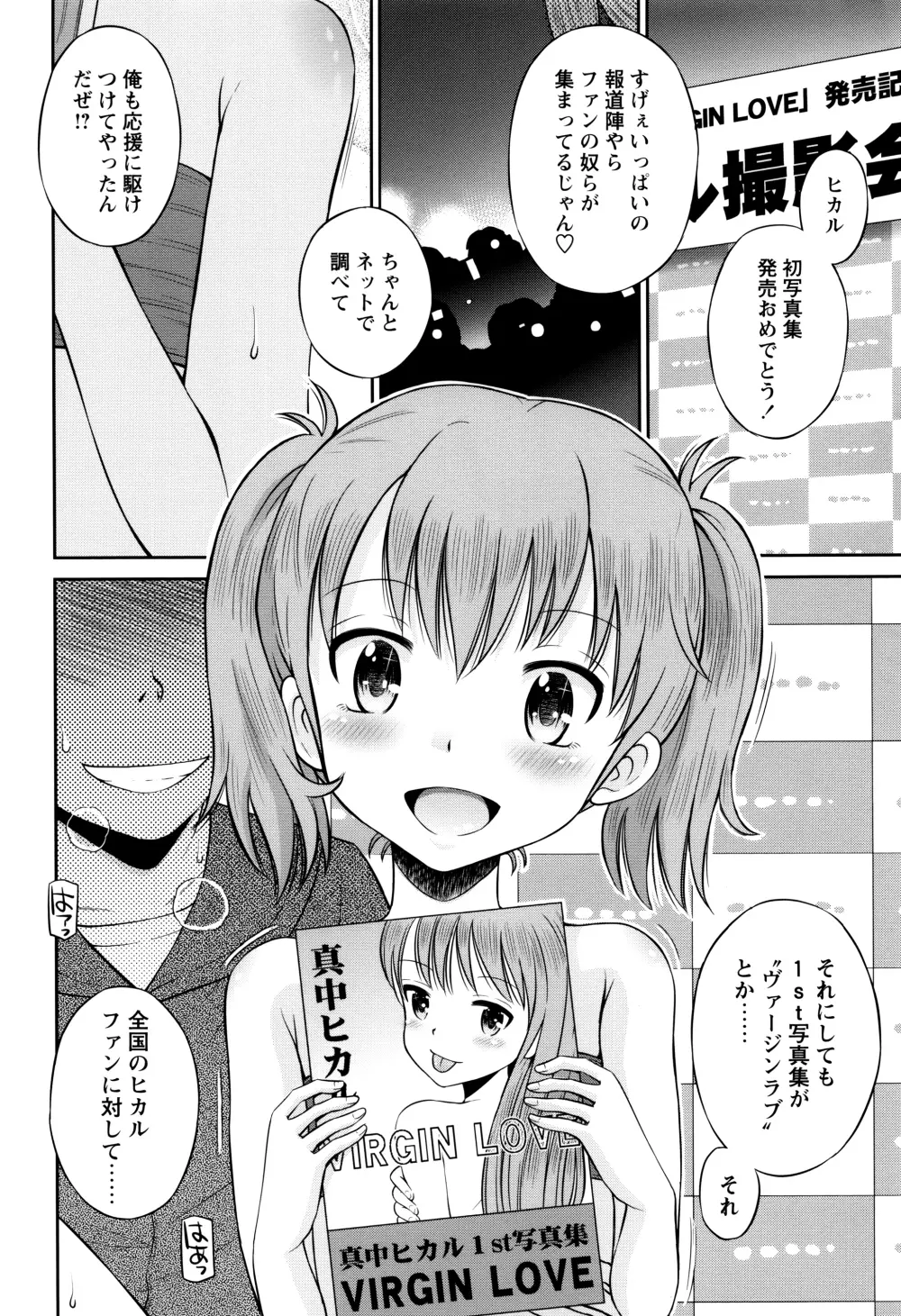 ボクらの不純異性交遊 Page.133