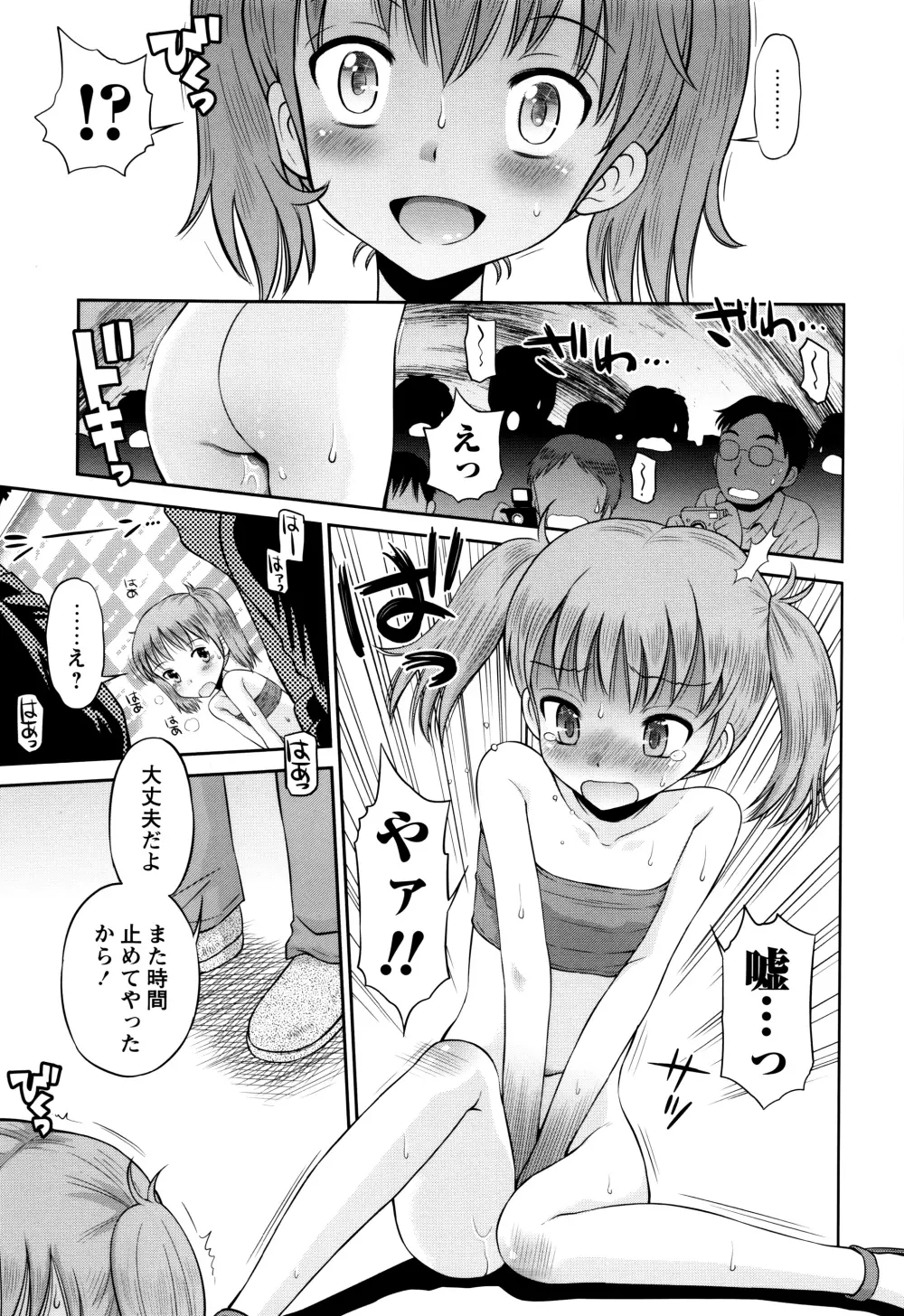 ボクらの不純異性交遊 Page.136