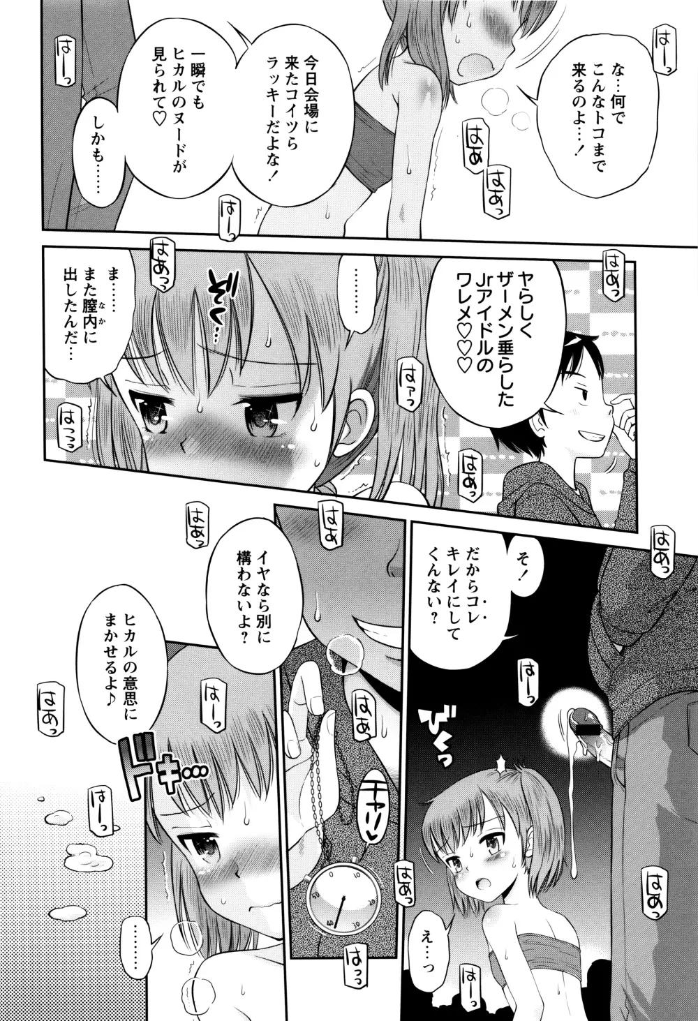 ボクらの不純異性交遊 Page.137