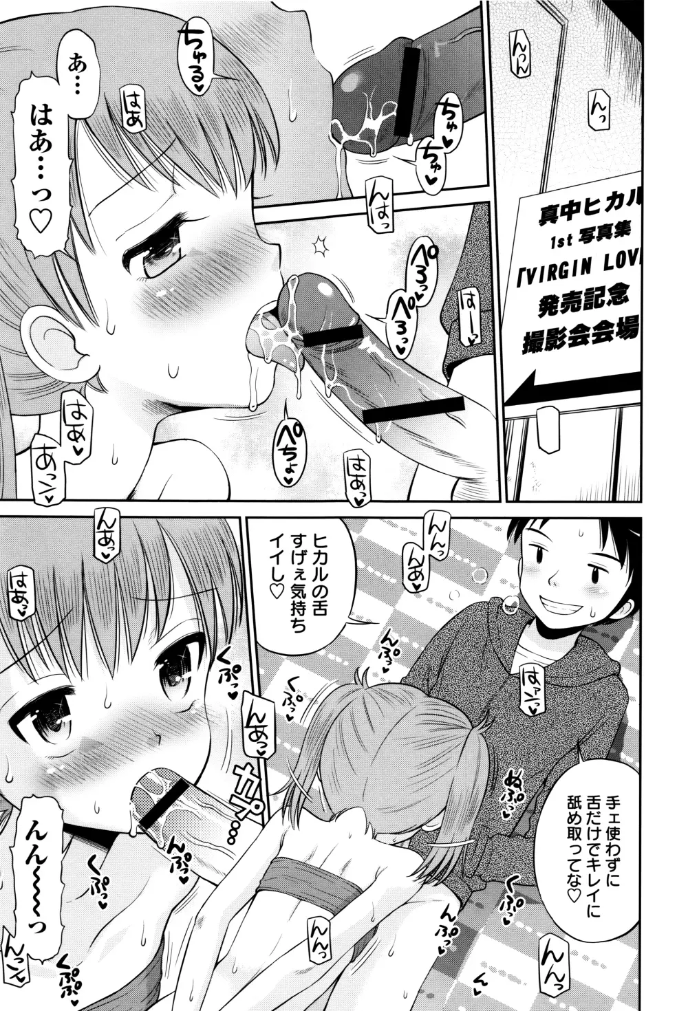 ボクらの不純異性交遊 Page.138