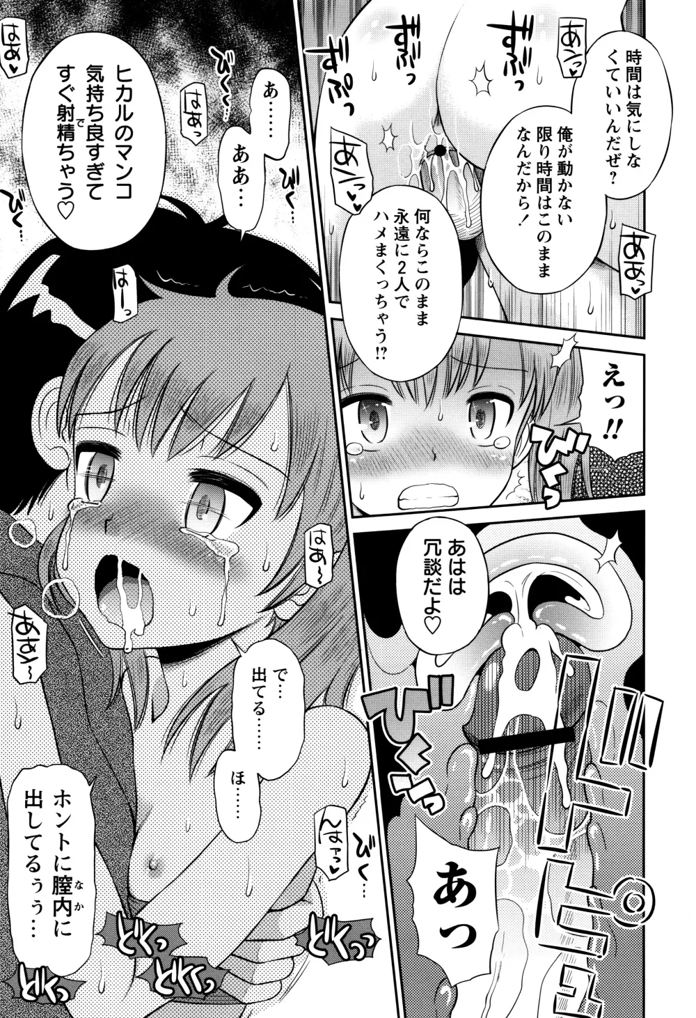 ボクらの不純異性交遊 Page.142