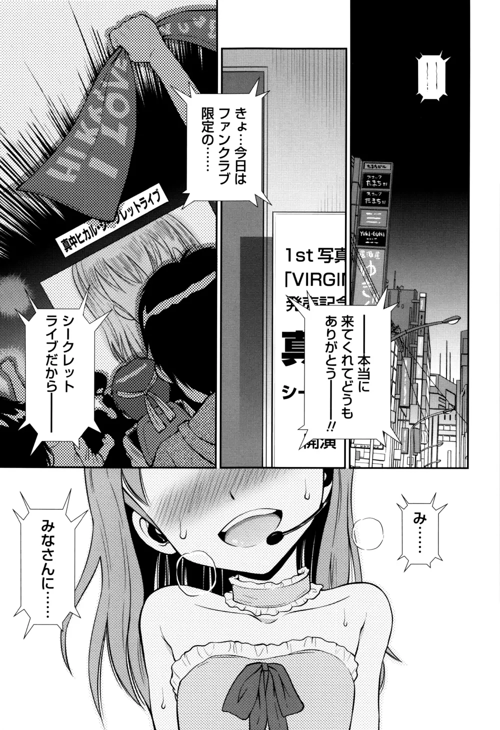 ボクらの不純異性交遊 Page.148