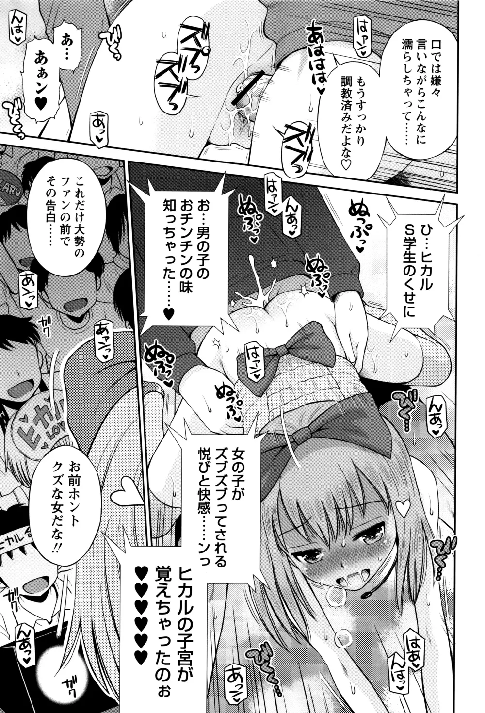 ボクらの不純異性交遊 Page.152