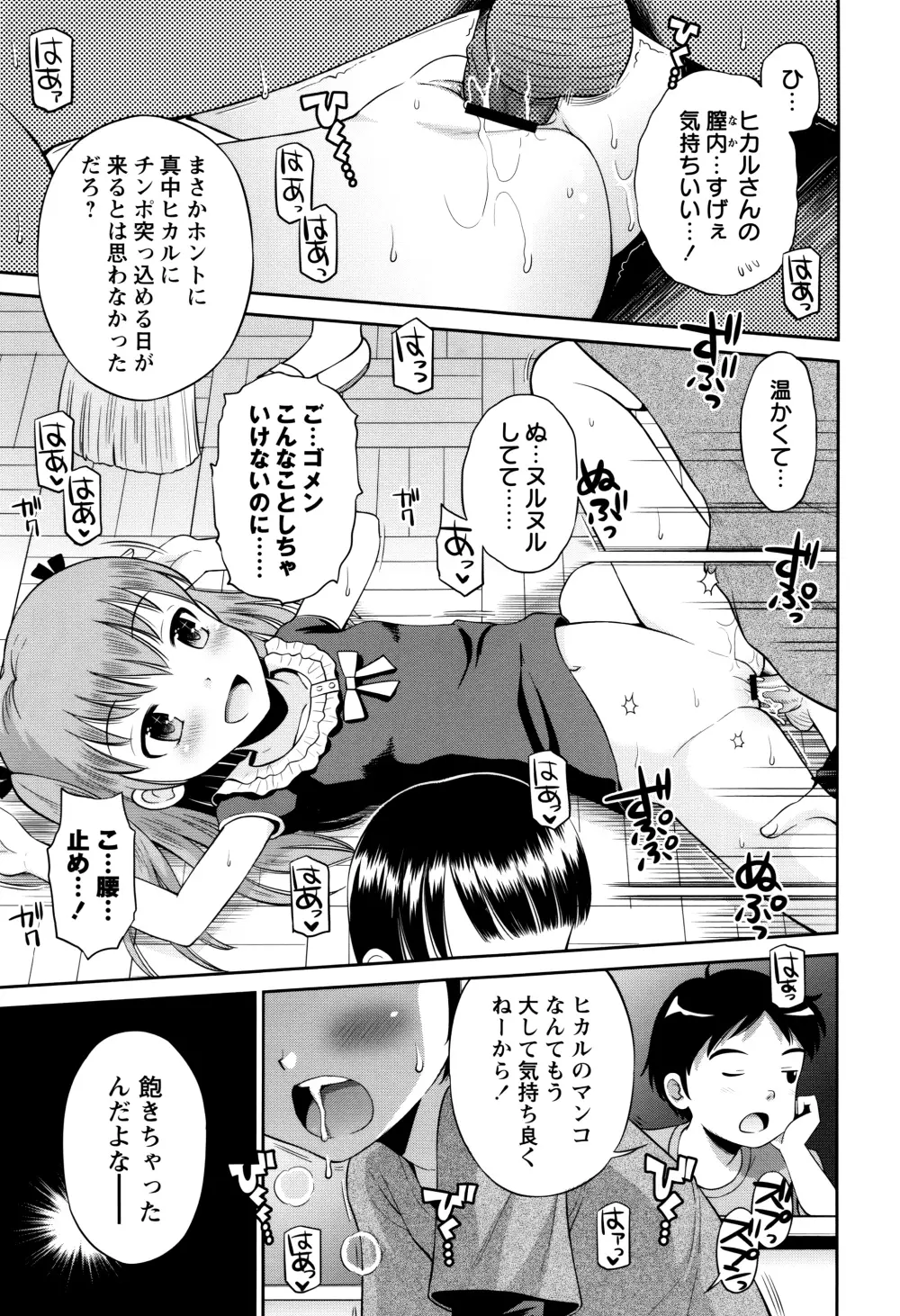 ボクらの不純異性交遊 Page.158