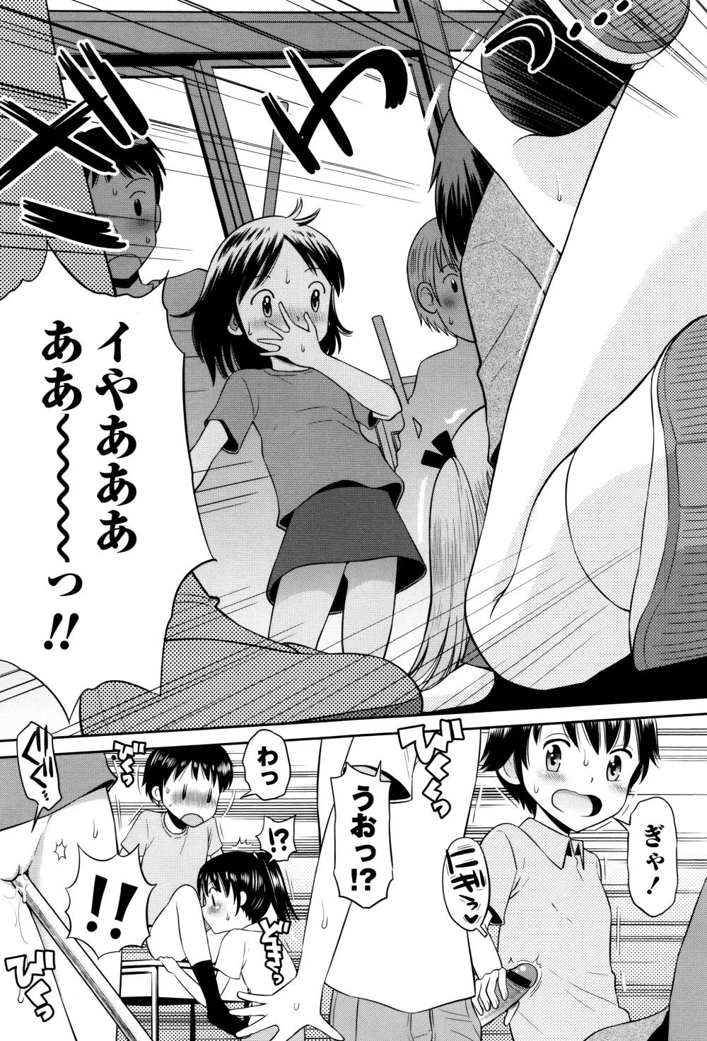 ボクらの不純異性交遊 Page.162