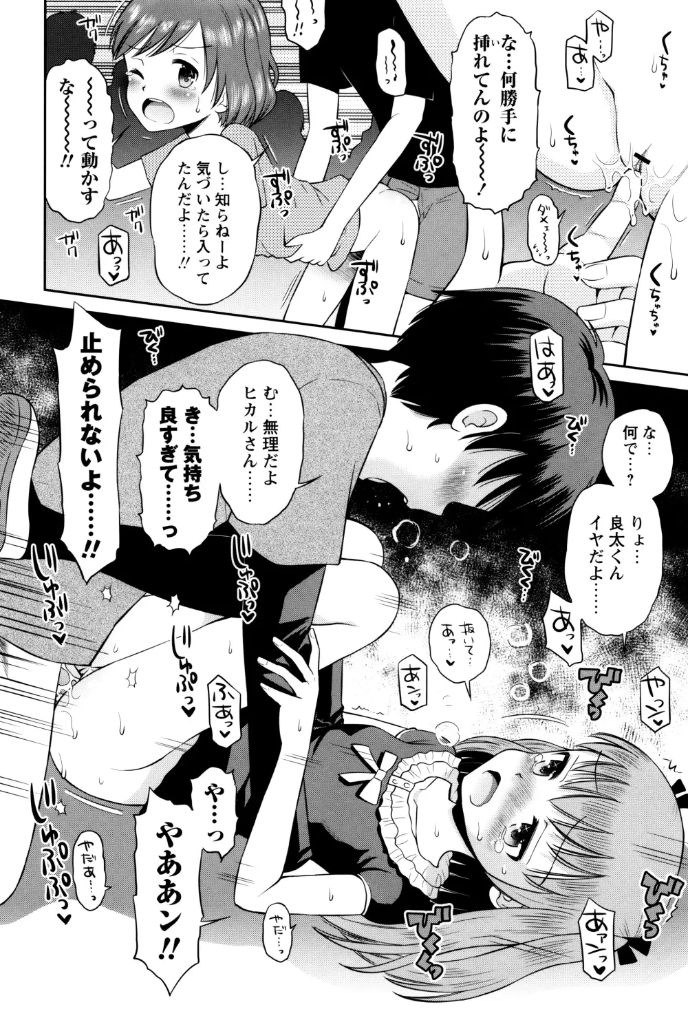 ボクらの不純異性交遊 Page.163