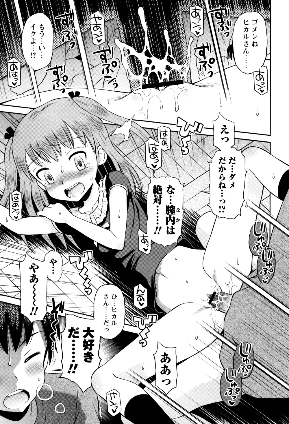 ボクらの不純異性交遊 Page.164