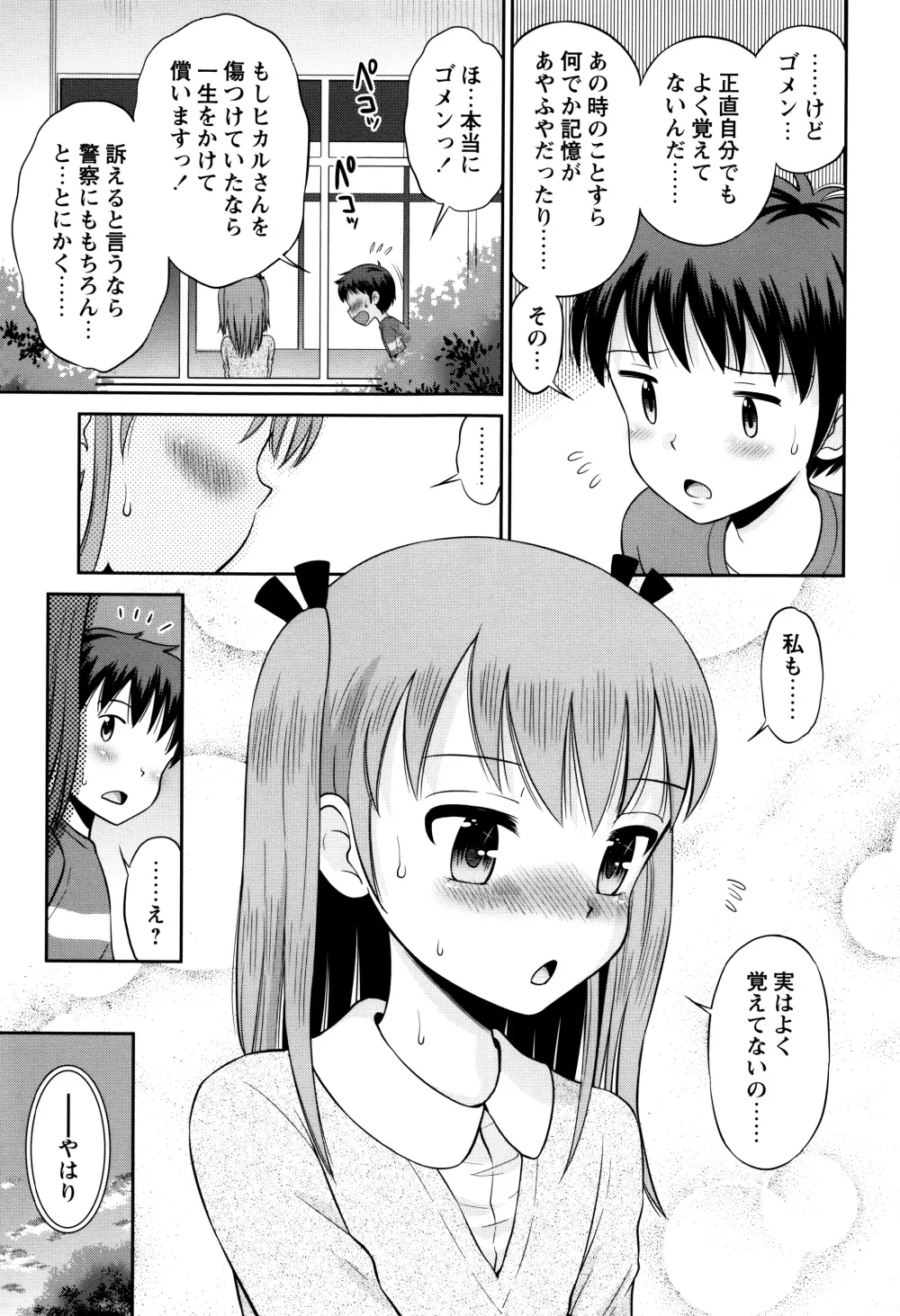 ボクらの不純異性交遊 Page.168