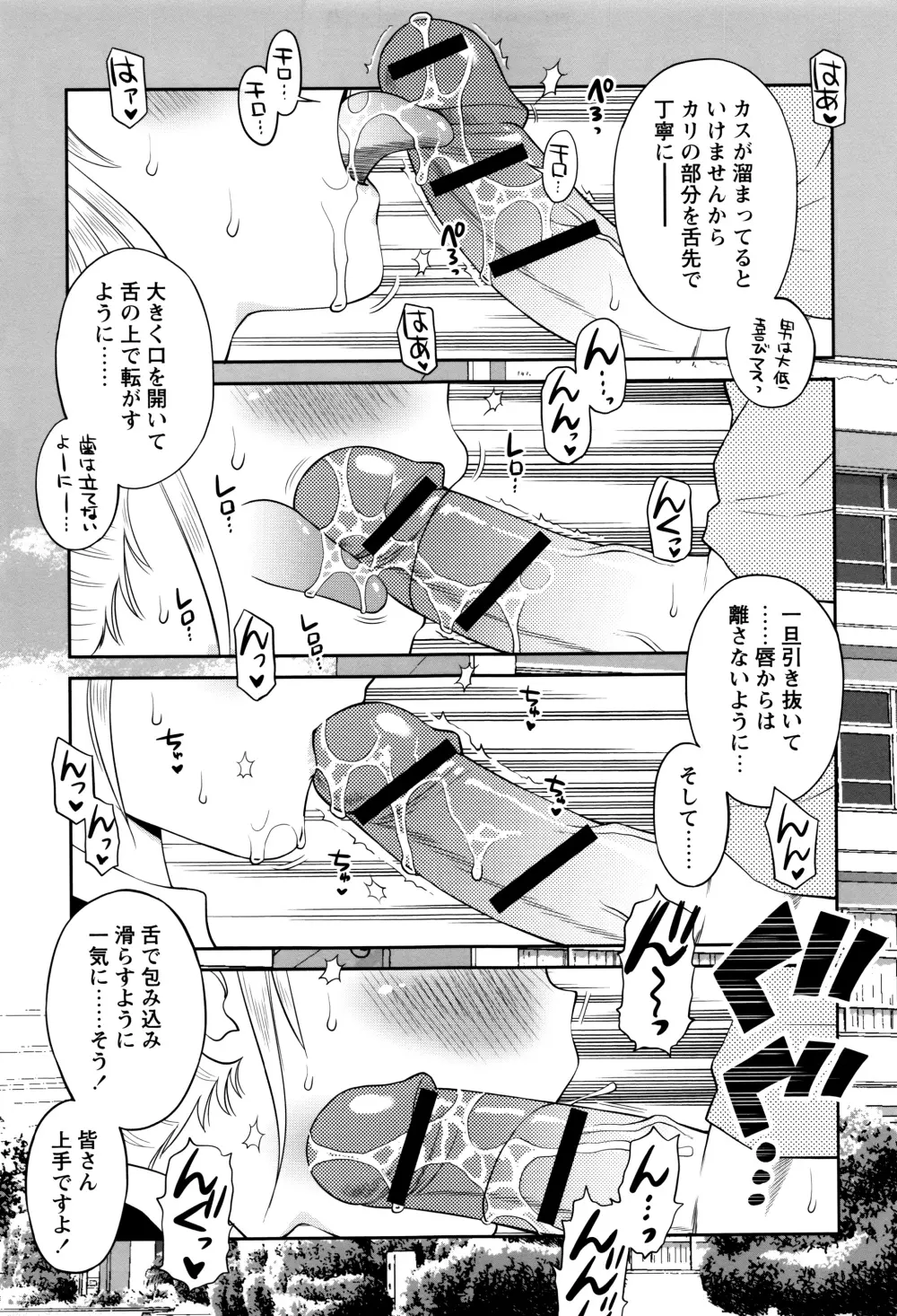 ボクらの不純異性交遊 Page.18