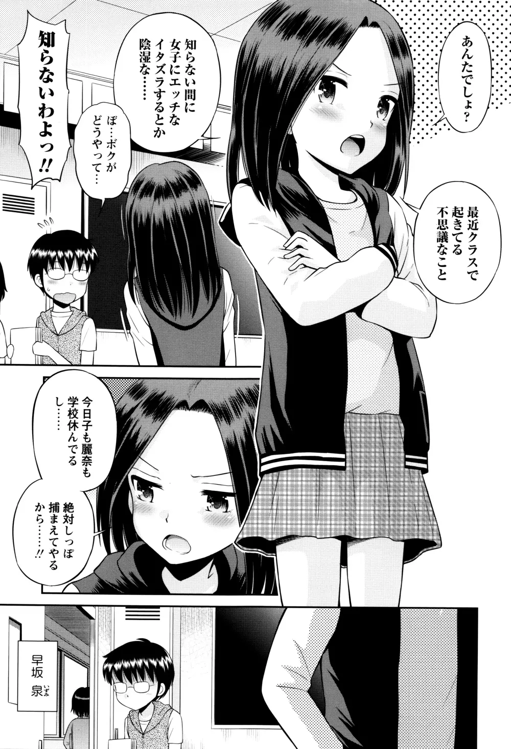 ボクらの不純異性交遊 Page.184