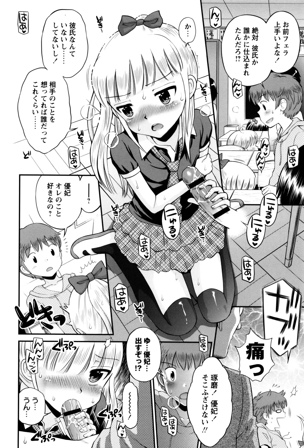 ボクらの不純異性交遊 Page.19