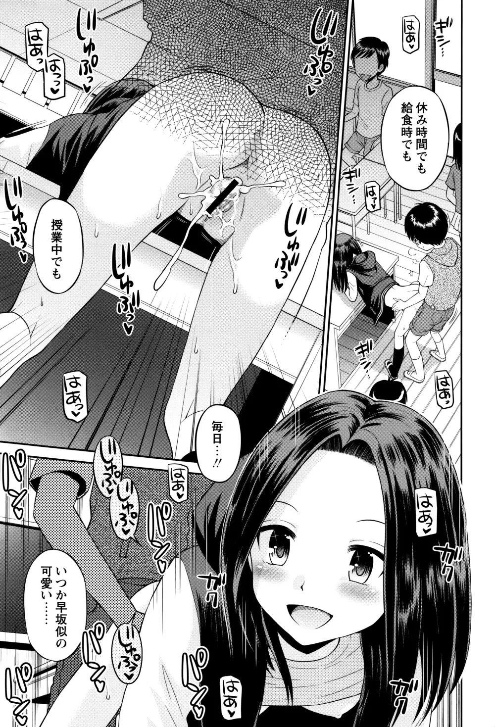 ボクらの不純異性交遊 Page.190