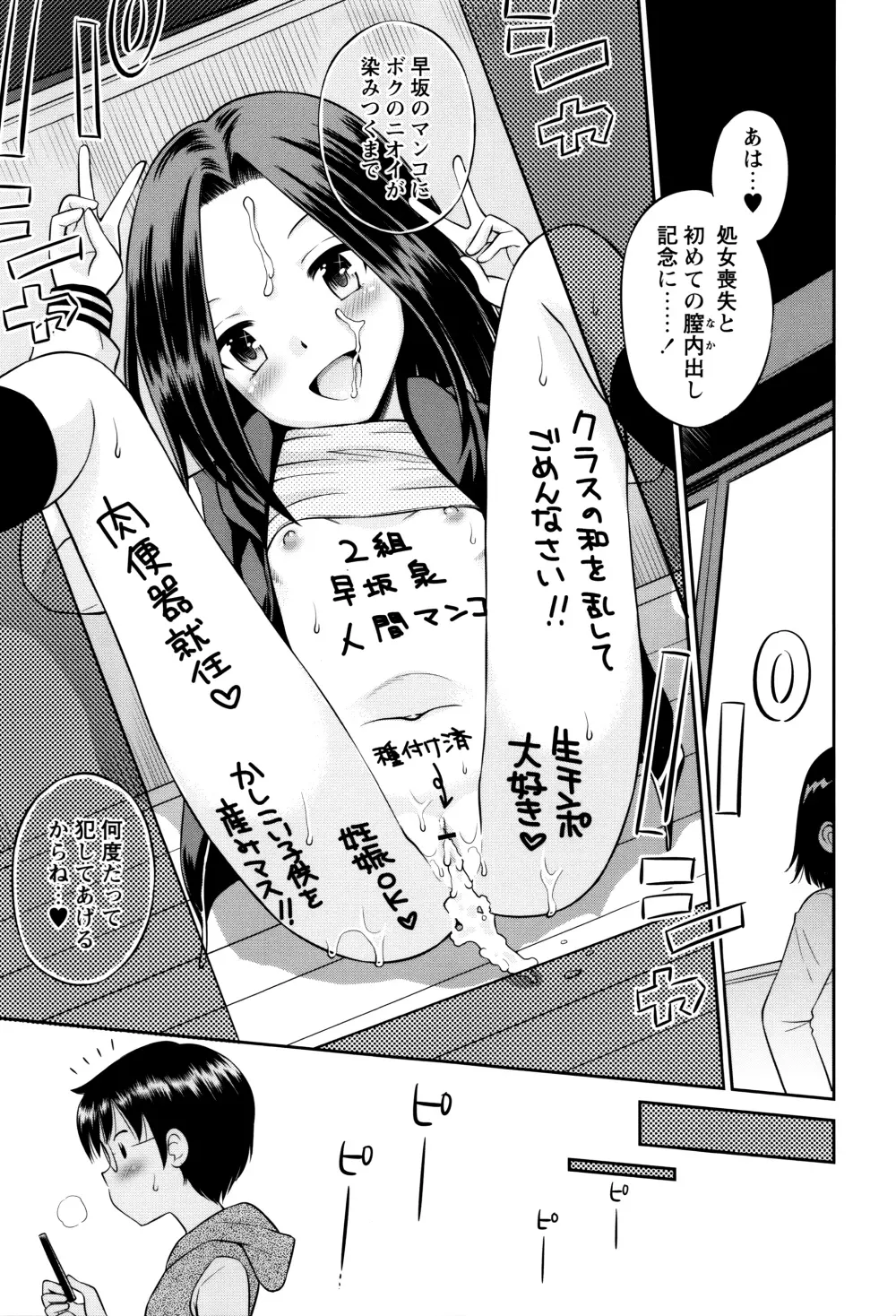 ボクらの不純異性交遊 Page.192