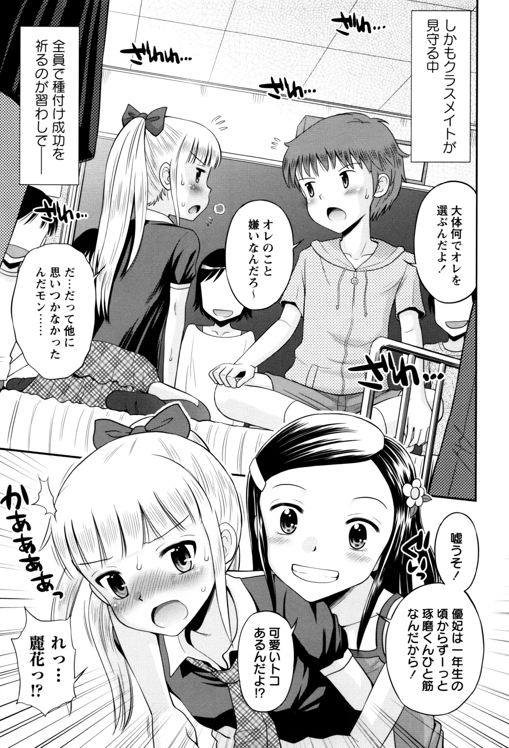 ボクらの不純異性交遊 Page.26