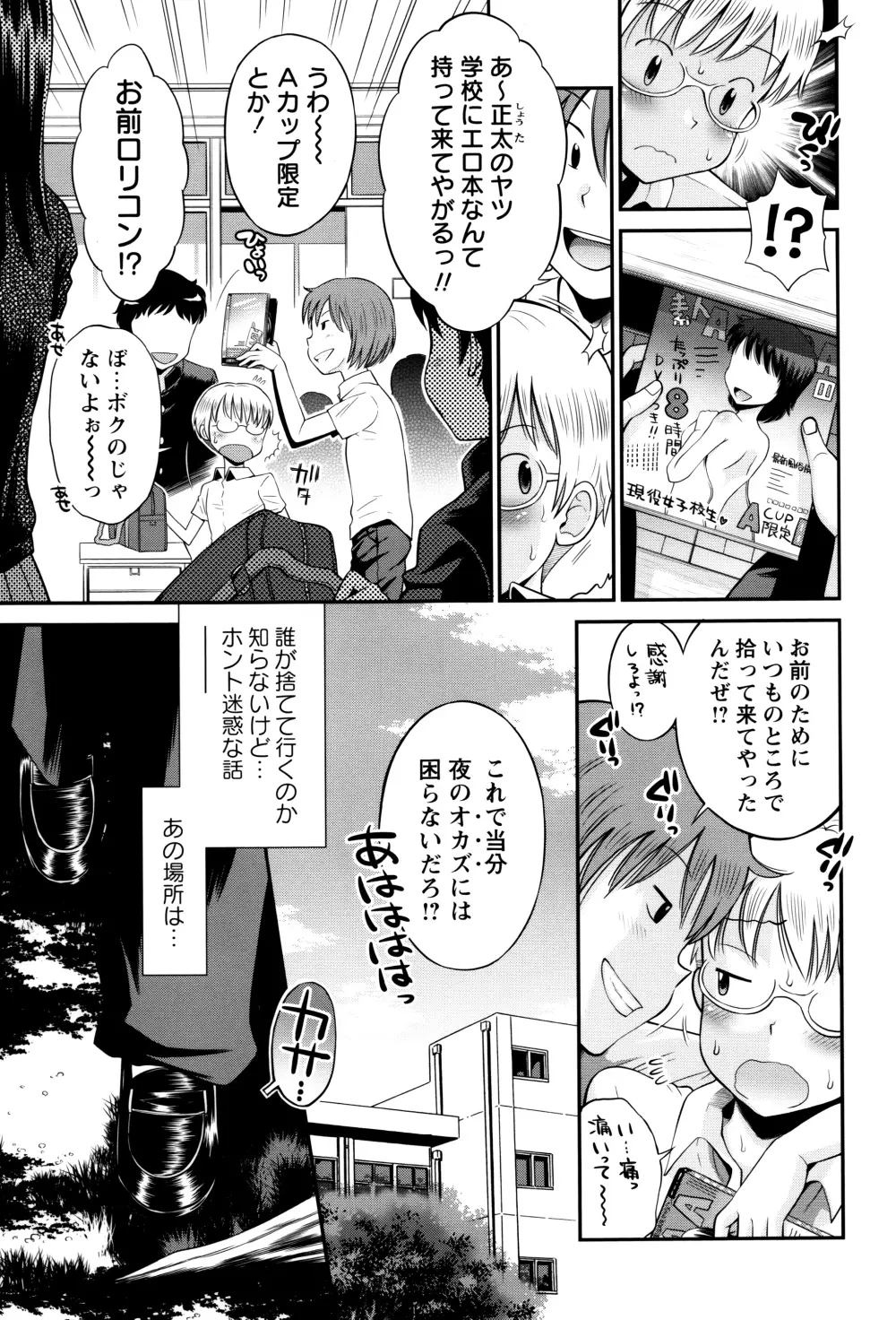 ボクらの不純異性交遊 Page.34