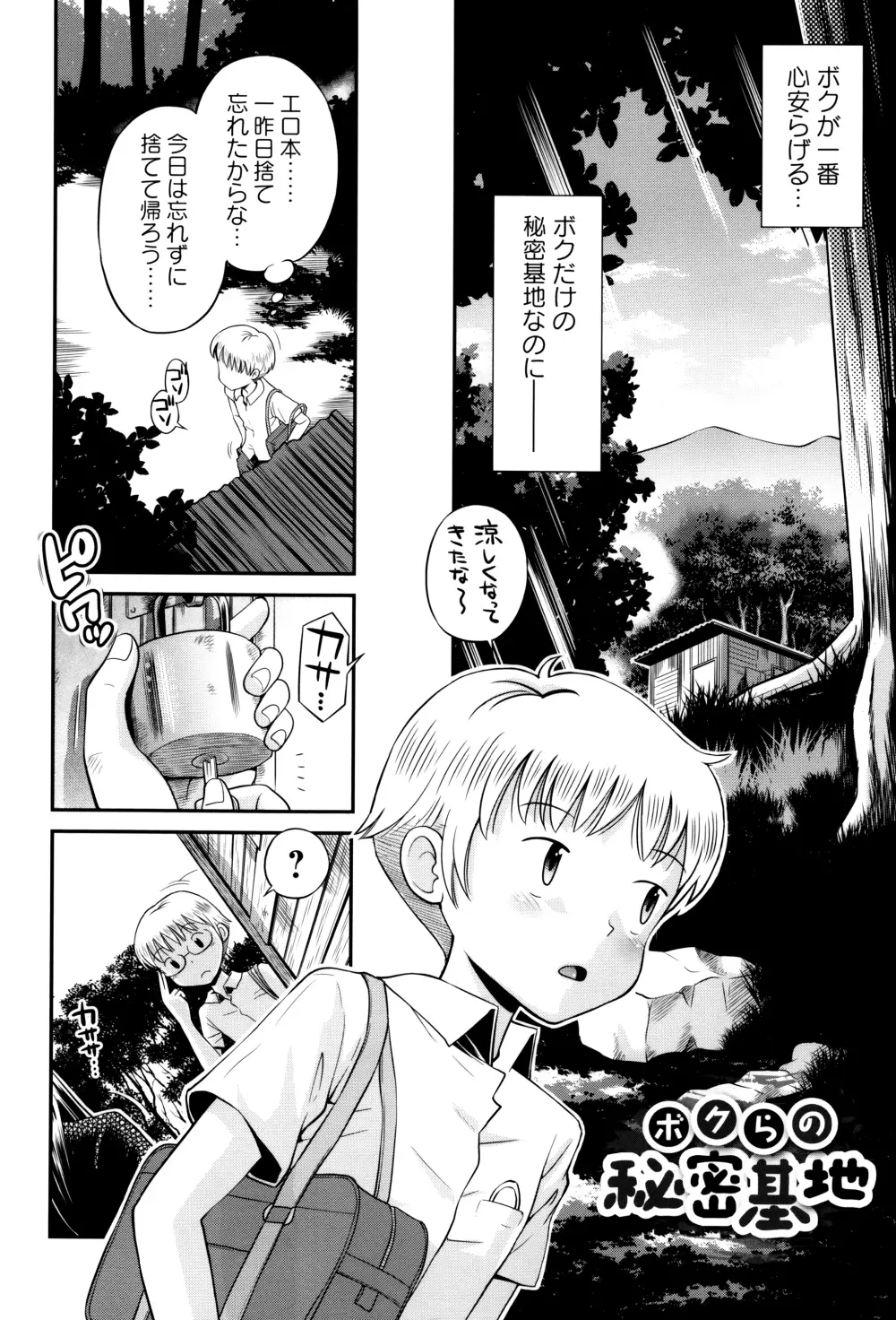 ボクらの不純異性交遊 Page.35