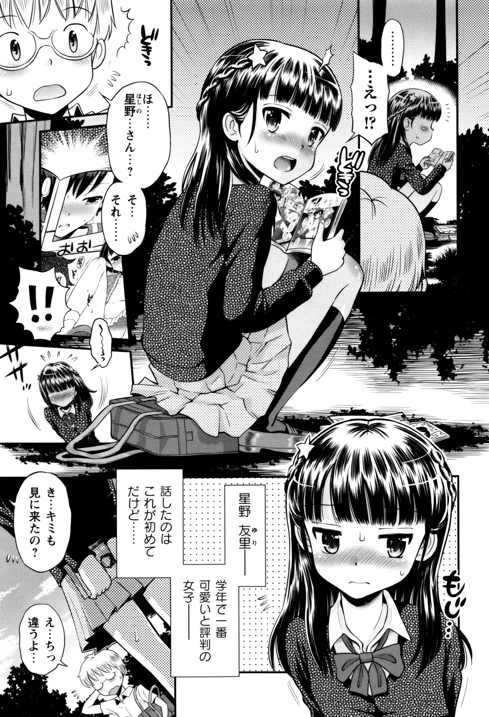 ボクらの不純異性交遊 Page.36