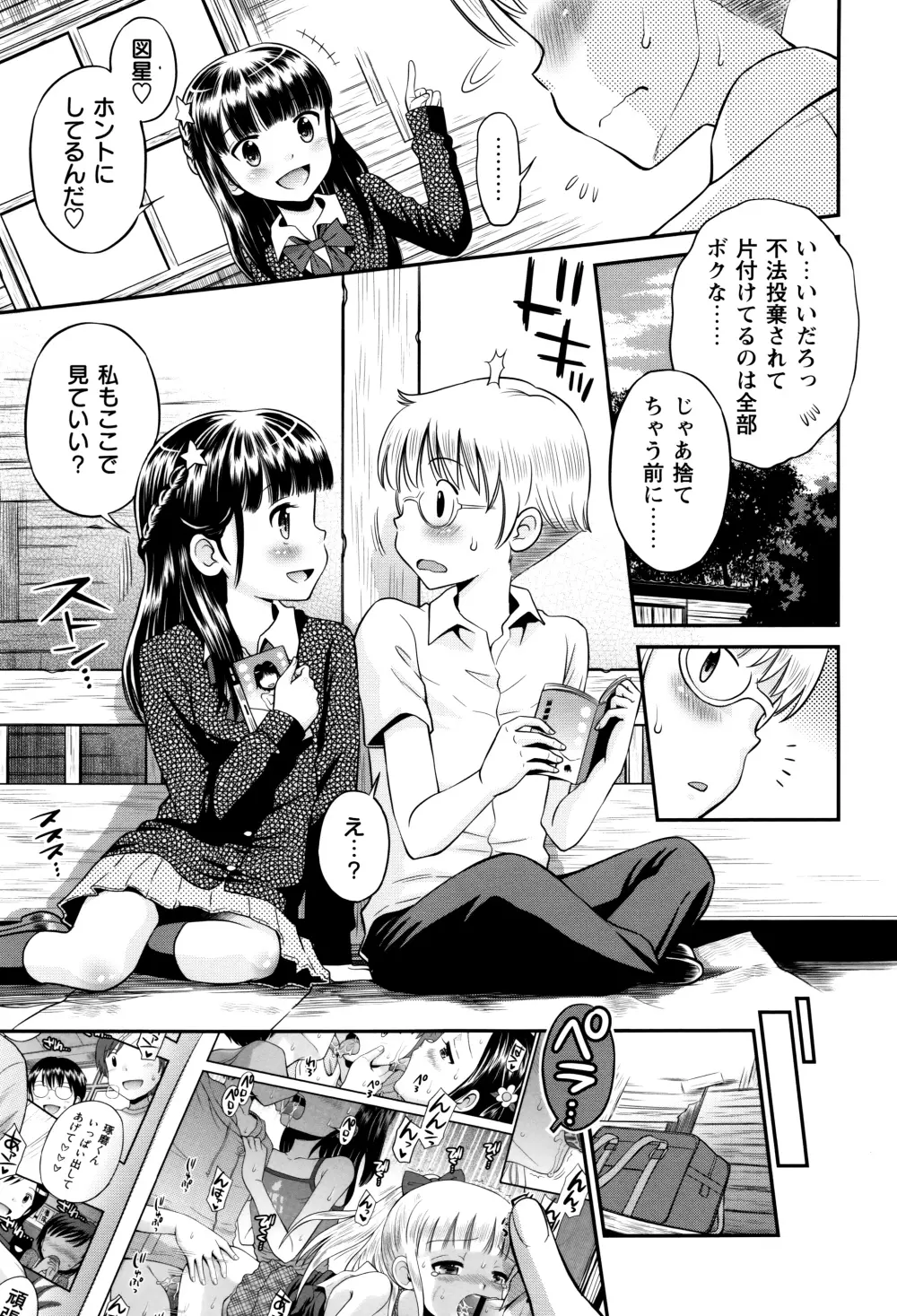 ボクらの不純異性交遊 Page.38